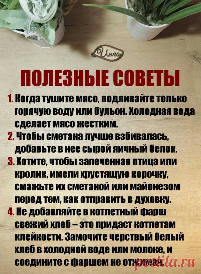 Полезные советы.