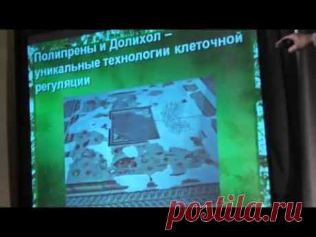 Полипрены и Долихол - уникальные технологии клеточной регуляции.. Александров К.Ю., КМН