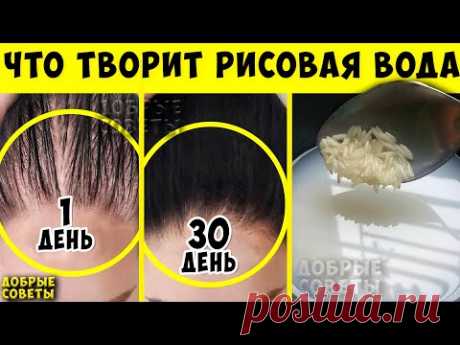 Рисовая Вода Чудо средство, Сделает Волосы Шикарными, а Кожу Бархатной и Сияющей