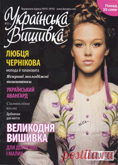 &quot;Українська вишивка&quot;