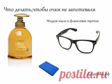 чтобы не запотевали очки | Копилка семейных советов-Делай Так