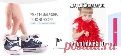 детский интернет магазин с доставкой по России