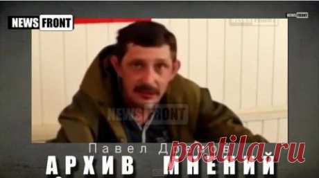 ЛЕГЕНДАРНЫЙ ПАВЕЛ «БАТЯ» ДРЕМОВ ОБРАЩАЕТСЯ К УКРОПАТРИОТАМ. 18+ | Украина в Огне