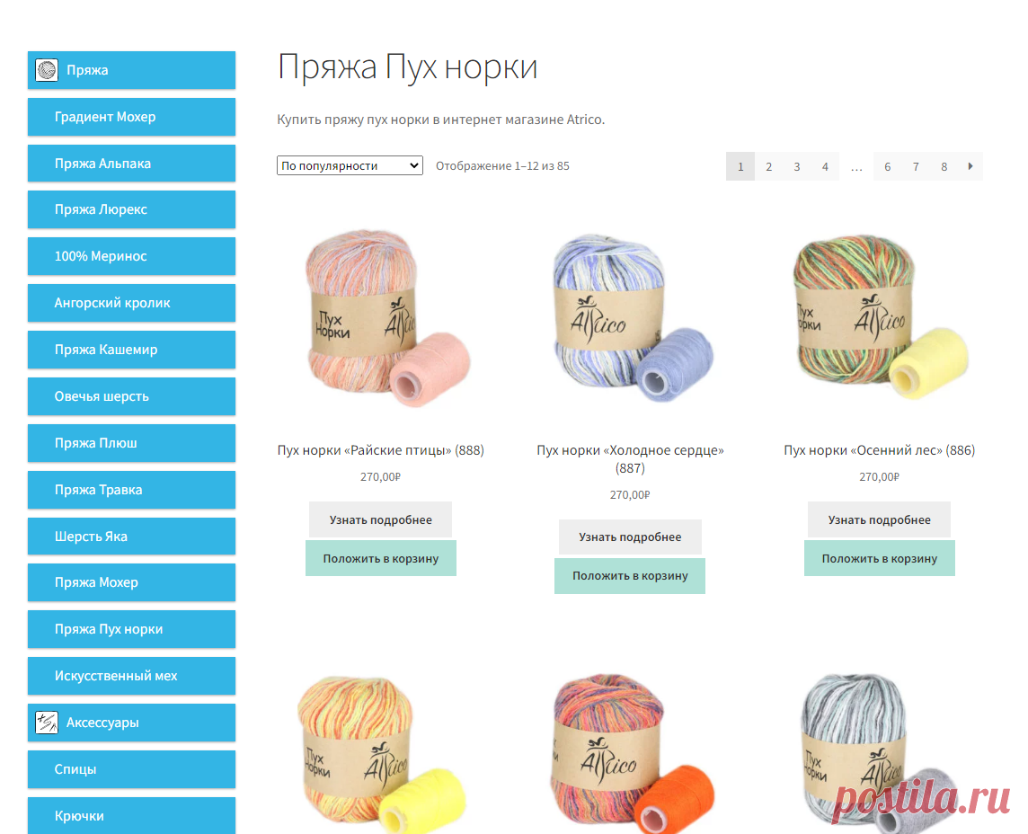 Пряжа пух норки - купить в интернет магазине Atrico
