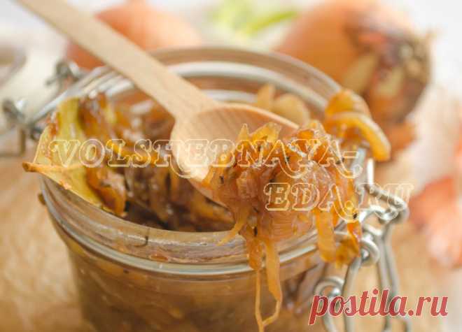 Луковый конфитюр Луковое варенье? Отличный соус к курице и свинине!