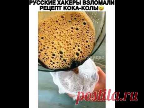 Русские хакеры взломали рецепт кока-колы