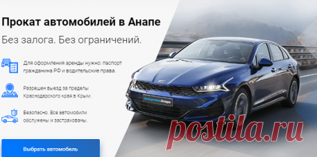 На сегодняшний день аренда авто в городе Анапа пользуется значительным спросом как среди жителей города, так и туристов, которые его посещают. Для аренды машины следует посетить офис компании «AvtoprokatAnapa» с паспортом и водительским удостоверением либо направить копии документов сотрудникам в дистанционном режиме. Бронировать авто ввиду высокого спроса следует предварительно, в особенности это относится к летнему сезону.