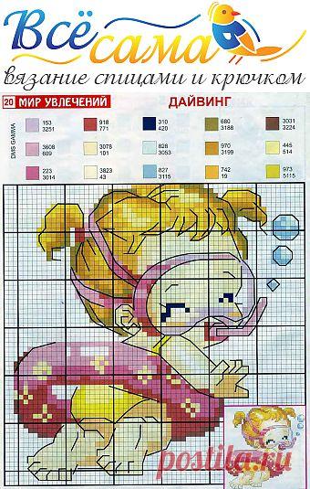 Дайвинг - Схема для вышивания крестиком - Схемы вышивки море