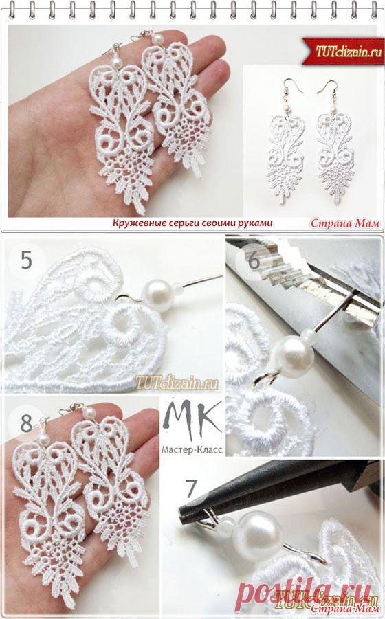 Серьги из кружева своими руками. МАСТЕР-КЛАСС. - Страна Мам