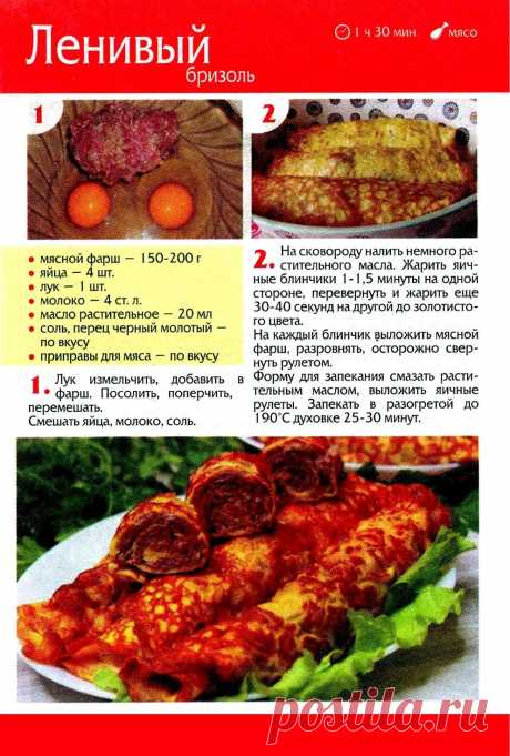 Ленивый бризоль