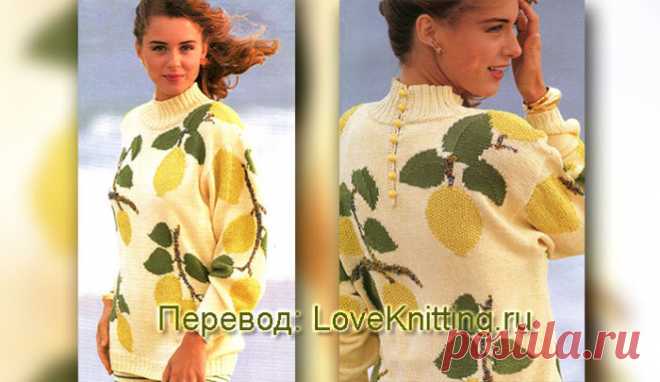 Пуловер узором «Лимоны» | Loveknitting.ru