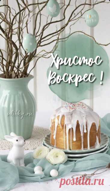 'христос воскрес с пасхой открытки - Поиск в Google
