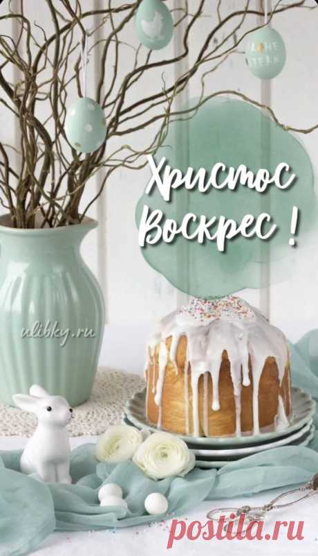 'христос воскрес с пасхой открытки - Поиск в Google