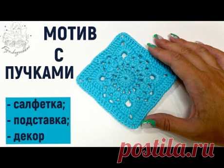 Ультрамодный мотив крючком