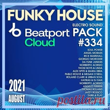 Beatport Funky House: Sound Pack #334 (2021) 334-й микс от Beatport изобилует яркими представителями disсо house и funk музыки. Музыкальный вкрадчивый фон, играющий больше второстепенную роль, внутривенной дозой ностальгии пробуривается под кожный покров, мягкой поступью обескураживает, а харизматичный женский вокал пленит и не отпускает. В