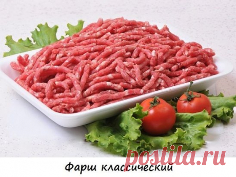Секреты идеального фарша
Конечно, сегодня не проблема приобрести готовый фарш в супермаркете, но разве он может сравниться с домашним фаршем по своим вкусовым качествам?!Молодой и неопытной хозяйке, которая хочет порадовать и удивить гостей вкусными блюдами из фарша, стоит быть предельно осторожной, так как здесь есть несколько нюансов.