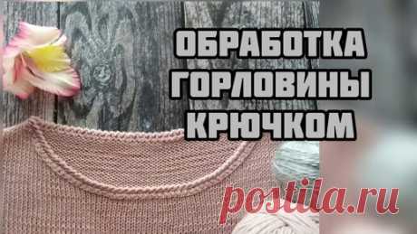 Обвязываем v-образную горловину резинкой 1 на 1. | Вяжем дома с Татьяной | Дзен