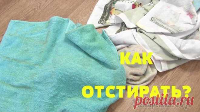 Как отстирать самые застарелые пятна на полотенцах? Как стирать полотенца с пятнами от жира, непонятными пятнами, ржавыми пятнами? В емкость для кипячения насыпают стиральный порошок (50 г), пищевую соду (30 г), сухой отбеливатель (20 г), добавляют рас...