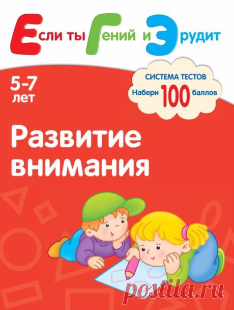 Развитие внимания