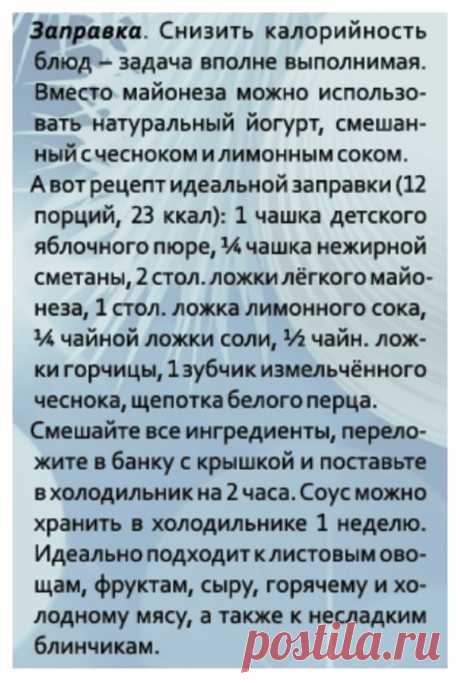 Заправка и соус