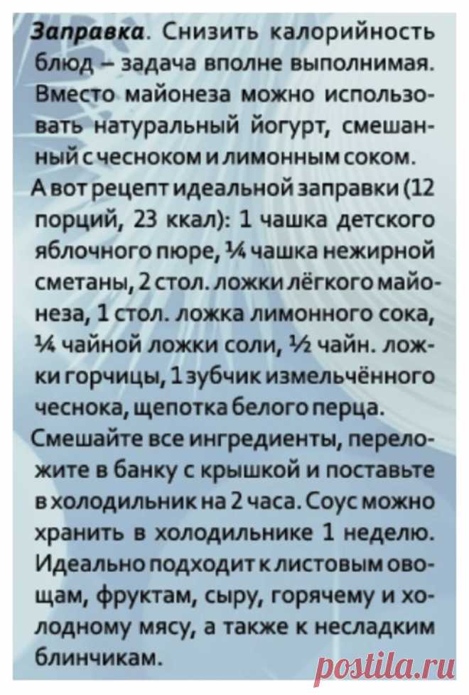 Заправка и соус