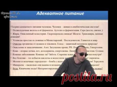 Фролов Ю.А. Все системы организма! от 18.06.2014