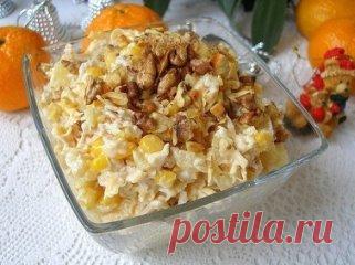 Салат с курицей, ананасом и сыром
Ингредиенты:
Куриное филе — 1 шт.
Твердый сыр — 50 г
Консервированная кукуруза — 150 г 
Колечки консервированного ананаса — 3 шт.
Грецкие орехи — 50 г
Майонез — по вкусу
Приготовление:
1. Грецкие орехи поджарить на сухой сковороде и крупно порубить или 
покрошить руками. Куриное филе отварить в подсоленной воде до 
готовности.
2. Куриное филе остудить и нарезать небольшими кусочками. Смешать с кукурузой. 
3. Сыр натереть на терке, ананасы нарезать. 
4. Добав