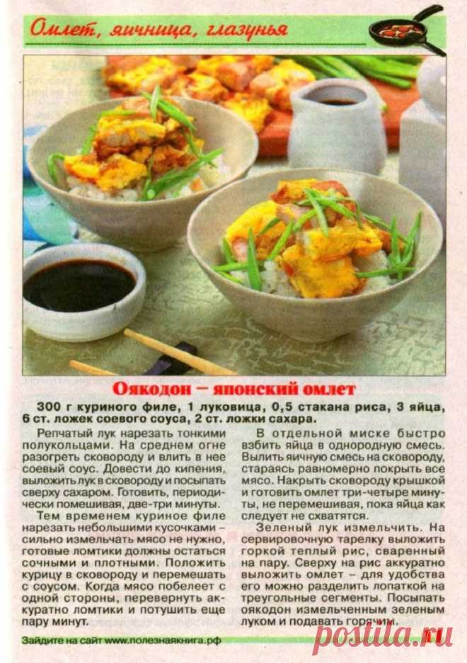 Оякодон - японский омлет