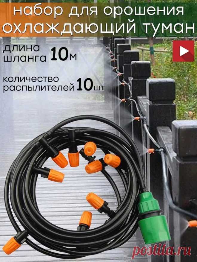 Капельный полив Туман шланг поливочный с распылителями Сезон товаров 158292441 купить за 720 ₽ в интернет-магазине Wildberries