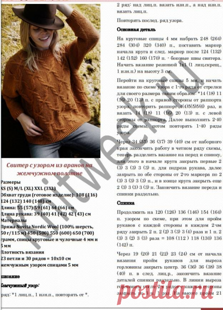 Стильный женский свитер с аранами на жемчужном полотне, связанный из шерсти спицами