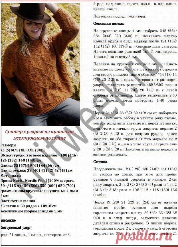 Стильный женский свитер с аранами на жемчужном полотне, связанный из шерсти спицами