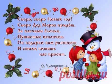 Новогодние стишки - Поделки с детьми | Деткиподелки