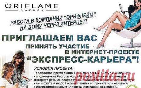 Экспресс-карьера