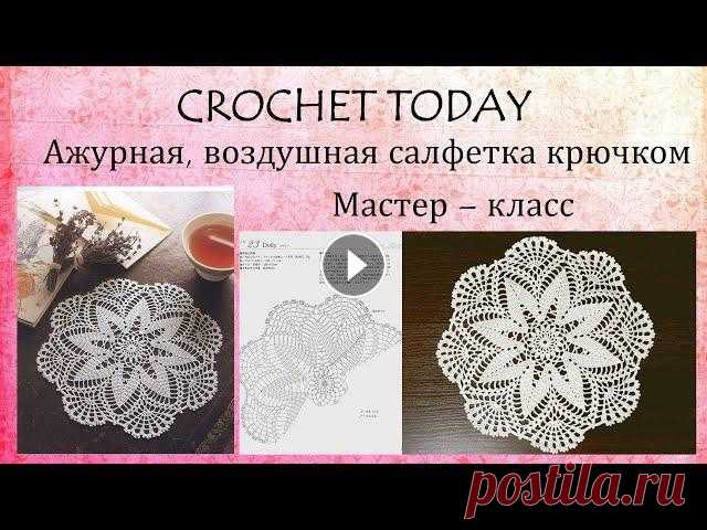 Круглая ажурная салфетка крючком Дорогие рукодельницы, вяжите вместе со мной очень красивую круглую ажурную салфетку из японского журнала. Удачных петелек! Схема...