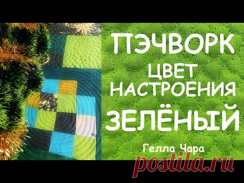 ЦВЕТ НАСТРОЕНИЯ ЗЕЛЕНЫЙ