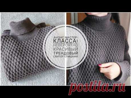 АНОНС МАСТЕР-КЛАССА: ТРЕНДОВЫЙ СВИТЕР С ИДЕАЛЬНОЙ ГОРЛОВИНОЙ @knitcrochetbyjulia