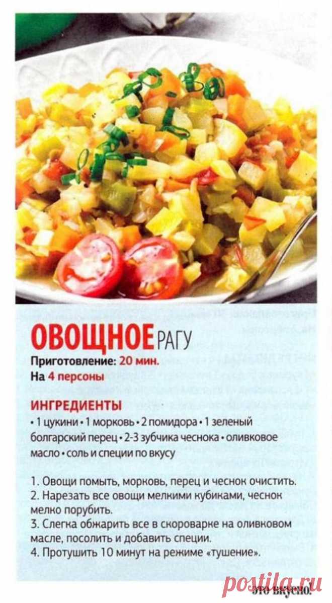 Овощное рагу в скороварке