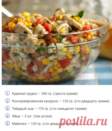 Салат с кукурузой Пальчики оближешь. Ваши домочадцы будут довольны - На Кухне