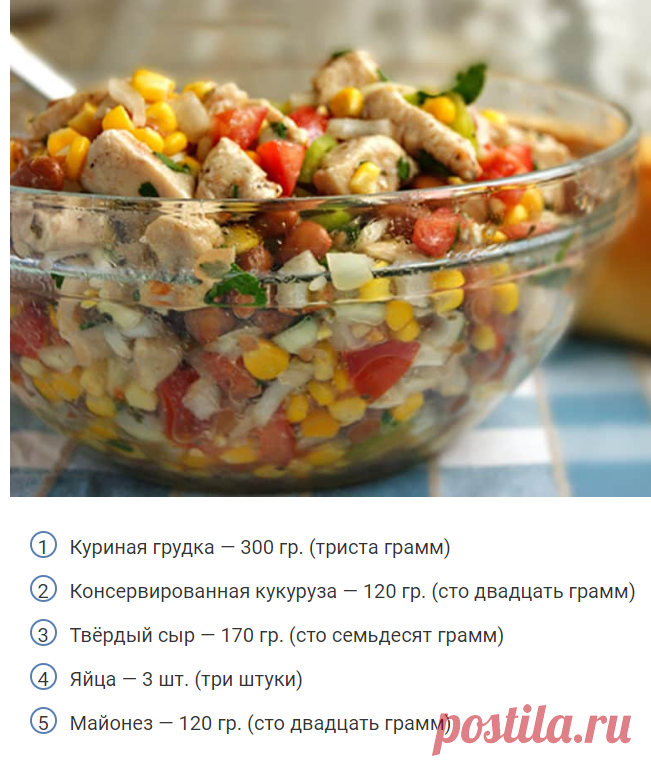 Салат с кукурузой Пальчики оближешь. Ваши домочадцы будут довольны - На Кухне