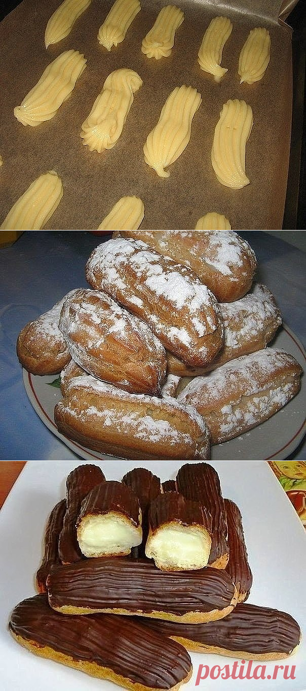 Эклеры /много/