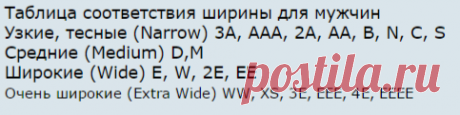 Полнота размеров обуви США в сантиметрах.