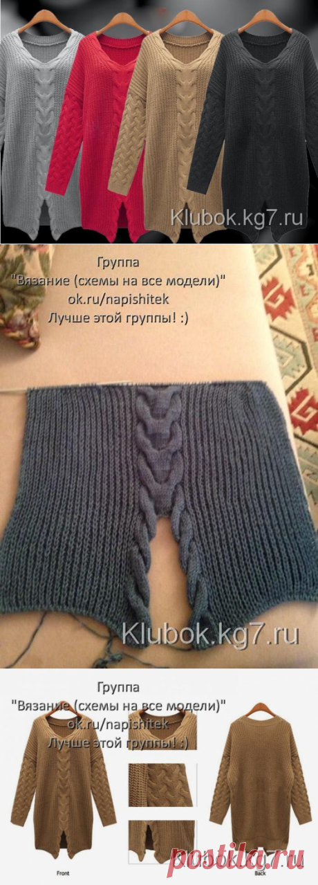 Туника с разрезом и косичками, связанная спицами | Клубок