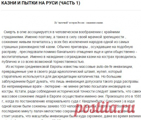 Казни и пытки на Руси (часть 1)
