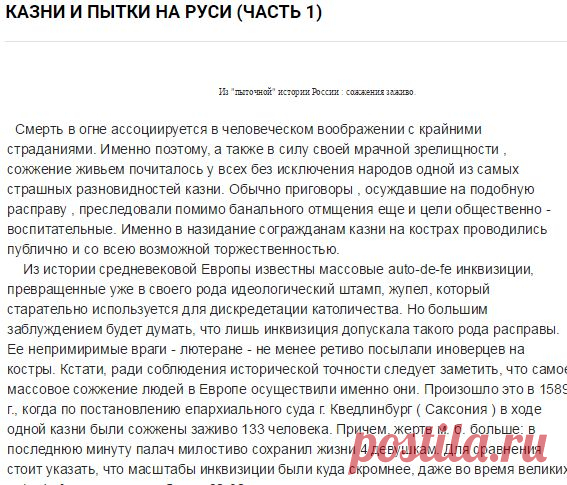 Казни и пытки на Руси (часть 1)