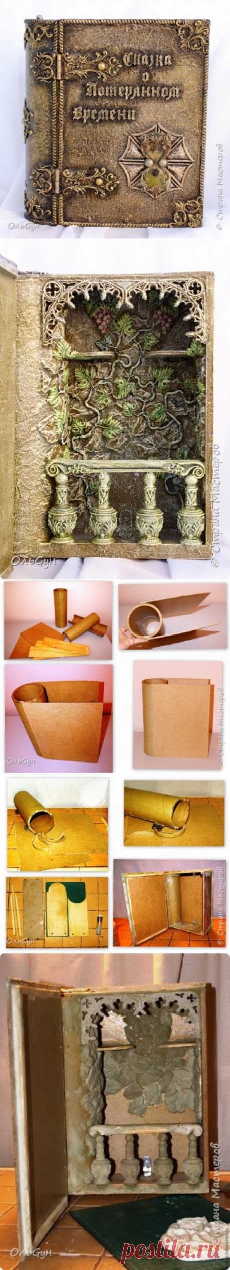 Мини- бар"Сказка о потерянном времени".Мастер -класс