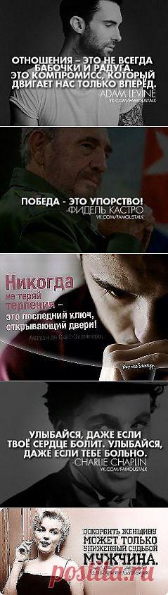 УМНЫЕ МЫСЛИ ВЕЛИКИХ ЛЮДЕЙ...