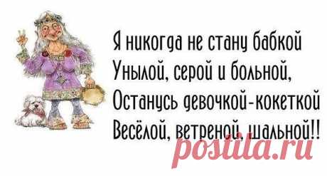 На счастье все же или на беду
(Хотя, скорее, всё-таки на счастье...)
Я мимо безобразий не пройду!..
Я непременно в них приму участие!