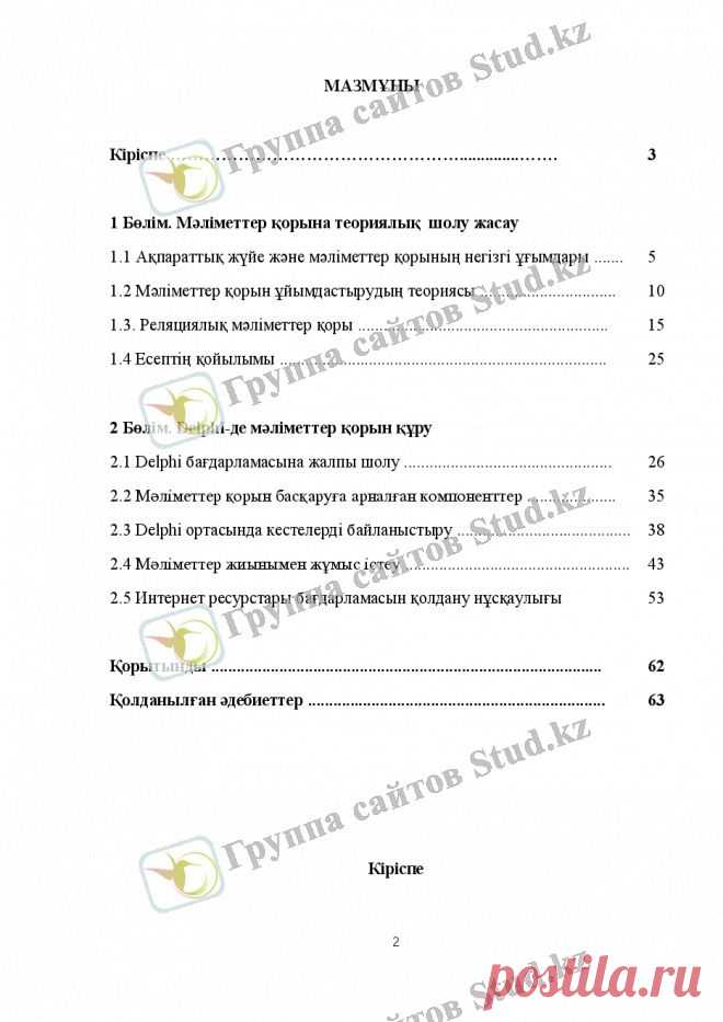 Referattar.kz «Интернет ресурстары» мәліметтер қорын құру | Скачать