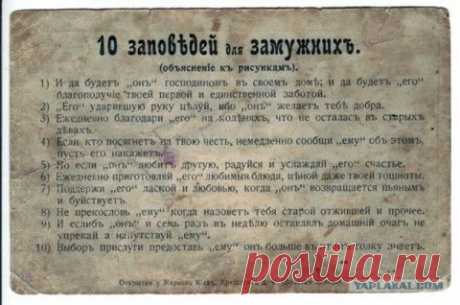 10 заповедей для мужа