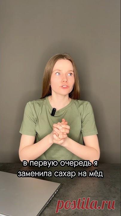 Сахар=мёд=сироп агавы. Согласны? #безсахара #похудение